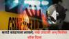 chhattisgarh Crime News: संतापजनक! मालकाला आइस्क्रीम कारखान्यातील कामगारांवर संशय बळावला; कामगारांना आधी अर्धनग्न केलं, नंतर नखं उपटत दिला विजेचा शॉक