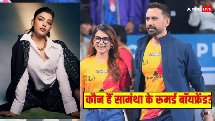 Who Is Raj Nidimoru: इस रिपोर्ट में हम आपको साउथ की पॉपुलर एक्ट्रेस सामंथा रुथ प्रभु के रूमर्ड बॉयपफ्रेंड से मिलवा रहे हैं. जानिए वो कौन हैं और क्या करते हैं?