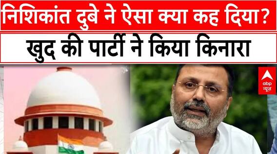 BJP Politics: Nishikant Dubey के बयान पर उनकी पार्टी का पलटवार