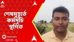 SSC Scam: শেষমুহূর্তে কর্মসূচি স্থগিত, সোমবার হচ্ছে না বঞ্চিত চাকরিপ্রার্থী ঐক্যমঞ্চের নবান্ন অভিযান