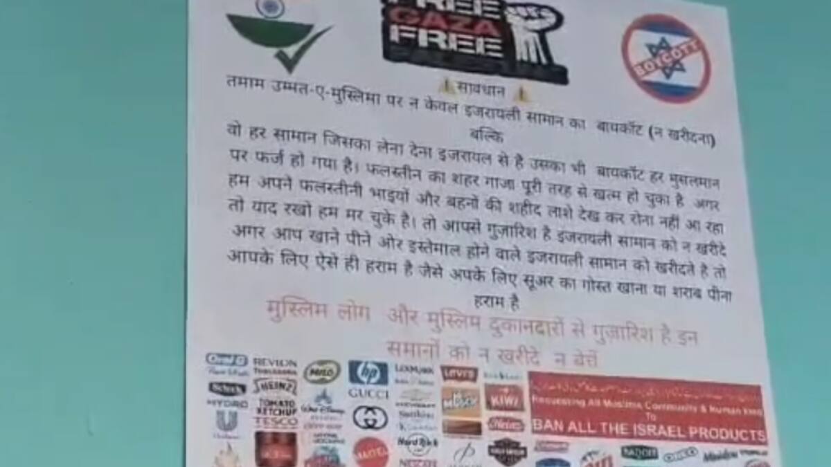 संभल में किसने लगाए 'फ्री गाजा, फ्री फलस्तीन' के पोस्टर, इजराइली प्रोडक्ट बायकॉट करने की मांग
