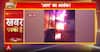 Fire News: भड़की आग..सबकुछ जलकर हुआ खाक | Madhya pradesh news | ABP News