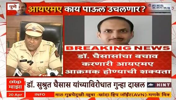 Tanisha Bhise death case : तनिषा भिसे मृत्यू प्रकरणी डॉ. सुश्रुत घैसास यांच्याविरोधात गुन्हा दाखल