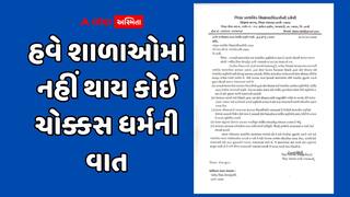 આ જિલ્લામાં હવે શાળાઓમાં પ્રાર્થના, સ્તુતિ અને ઉપદેશ પર રોક: કલેક્ટરે પરિપત્ર બહાર પાડ્યો