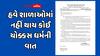 આ જિલ્લામાં હવે શાળાઓમાં પ્રાર્થના, સ્તુતિ અને ઉપદેશ પર રોક: કલેક્ટરે પરિપત્ર બહાર પાડ્યો
