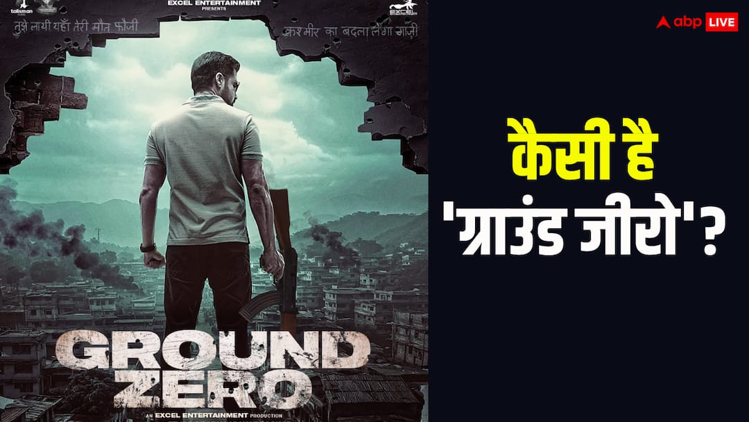 Ground Zero First Review: कैसी है इमरान हाशमी की 'ग्राउंड जीरो', जानें बीजेपी नेता रविशंकर प्रसाद ने क्यों बताया 'मस्ट वॉच' Emraan Hashmi-starrer Ground Zero review by bjp leader ravi shankar prasad says must watch Ground Zero First Review: कैसी है इमरान हाशमी की 'ग्राउंड जीरो', जानें बीजेपी नेता रविशंकर प्रसाद ने क्यों बताया 'मस्ट वॉच'