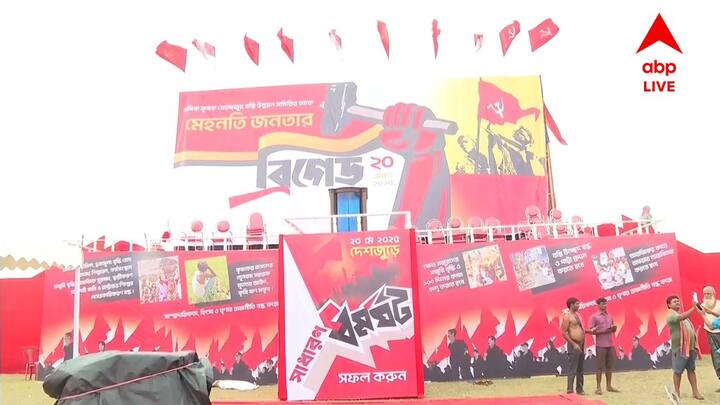 West Bengal News: পাখির চোখ ২৬। আজ বামেদের ব্রিগেড। রাজ্য ও কেন্দ্রীয় একাধিক জনবিরোধী নীতির অভিযোগে সমাবেশ।