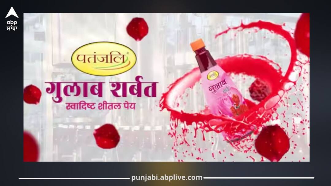 ਗਰਮੀ 'ਚ ਠੰਡਕ ਦਾ ਸਾਥੀ ਪਤੰਜਲੀ ਦਾ ਇਹ ਸ਼ਰਬਤ! ਭਾਰਤੀ ਪੇਅ ਉਦਯੋਗ ਨੂੰ ਇੱਕ ਨਵੀਂ ਦਿਸ਼ਾ ਵੱਲ ਲੈ ਕੇ ਜਾ ਰਿਹਾ Patanjali How is Patanjali bringing about change in country's beverage business? ਗਰਮੀ 'ਚ ਠੰਡਕ ਦਾ ਸਾਥੀ ਪਤੰਜਲੀ ਦਾ ਇਹ ਸ਼ਰਬਤ! ਭਾਰਤੀ ਪੇਅ ਉਦਯੋਗ ਨੂੰ ਇੱਕ ਨਵੀਂ ਦਿਸ਼ਾ ਵੱਲ ਲੈ ਕੇ ਜਾ ਰਿਹਾ Patanjali