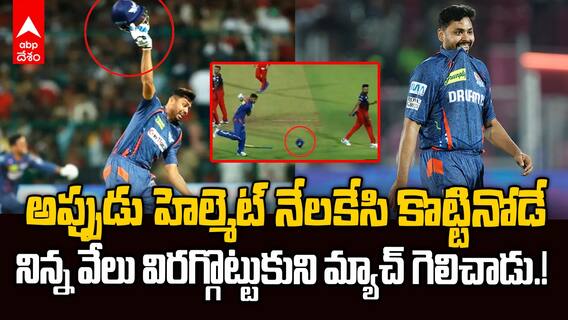 Avesh Khan Game Changer vs RR | IPL 2025 లో లక్నోకు గేమ్ ఛేంజర్ గా మారిన ఆవేశ్ ఖాన్ | ABP Desam