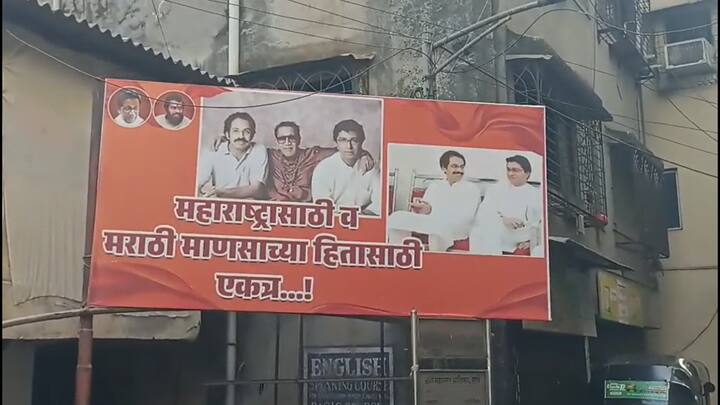 तर महाराष्ट्रसाठी व मराठी माणसाच्या हितासाठी एकत्र..!असा आशय या बॅनरवर लिहाला आहे. सध्या हा बॅनर एकनाथ शिंदे यांच्या बालेकिल्ल्यात लागल्यामुळे राजकीय चर्चेला उधाण आले आहे.