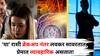 Zodiac Personality: प्रेमात हृदयाचा नाही, तर मेंदूचा वापर करतात! 'या' राशी ब्रेकअप नंतर लवकर सावरतात, प्रत्येक गोष्टीत व्यावहारिक, ज्योतिषशास्त्रात म्हटलंय..