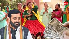 हरियाणा सरकार भी देगी महिलाओं को हर महीने 2100 रुपये, जानें कैसे कर सकते हैं आवेदन?
