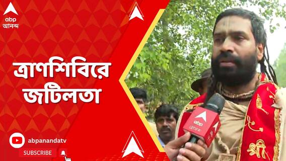 ঘরছাড়াদের ত্রাণ দিতে গিয়ে মালদার বৈষ্ণবনগরে ফের তৈরি হল জটিলতার পরিস্থিতি