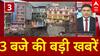 Top News: 3 बजे की बड़ी खबरें  | Jammu Kashmir Weather Alert  | Waqf Act | Akhilesh Yadav