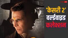 'केसरी 2' बनी 2025 की 7वीं बड़ी फिल्म, वर्ल्डवाइड निकाला बजट का पांचवां हिस्सा