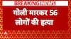 Breaking News: नाइजीरिया में दो गुटों की खूनी झड़प में 56 लोगों की हत्या | ABP News