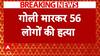 Breaking News: नाइजीरिया में दो गुटों की खूनी झड़प में 56 लोगों की हत्या | ABP News