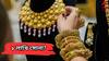 Gold Rate In India : অক্ষয় তৃতীয়ার আগেই দেশে রেকর্ড দাম সোনার ! ১ লক্ষও গেল পেরিয়ে?