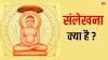 Sallekhana: मरते समय खाना नहीं! जैन धर्म में संलेखना क्या है?