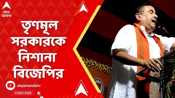 মুর্শিদাবাদের দাঙ্গার প্রসঙ্গ টেনে ২৬-র ভোটে তৃণমূলকে ভুক্তে হবে বলে হুঁশিয়ারি বিজেপির