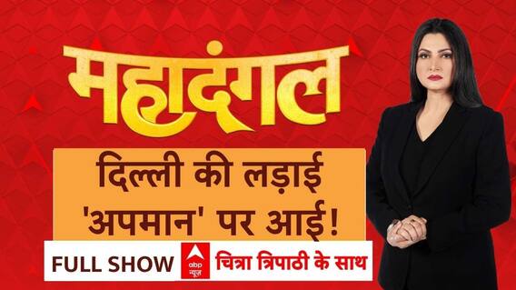 Rahul Gandhi News : चुनावी हार...राहुल गांधी को नहीं स्वीकार? Chitra Tripathi के साथ Mahadangal