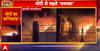 Breaking News: failed bank robbery sparks massive fire in Maharashtra | ABP NEWS