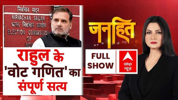 Janhit With Chitra Tripathi : Congress सच का सामना करने से डरती है ? । Full Episode