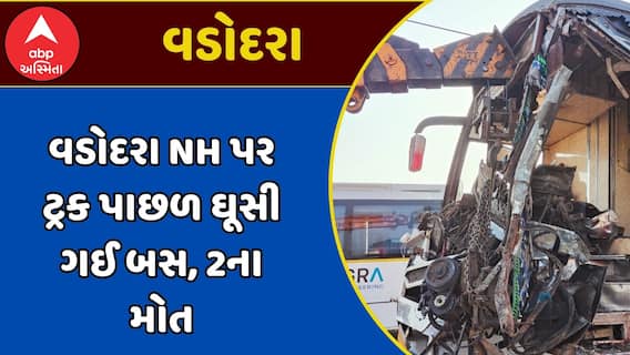Vadodara Truck And Bus Accident : વડોદરા NH પર ટ્રક પાછળ ઘૂસી ગઈ બસ, 2ના મોત