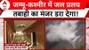 Jammu-Kashmir में आज भी बारिश को लेकर अलर्ट, स्कूल बंद | Weather today