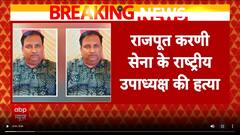 Jharkhand News: झारखंड में राजपूत करणी सेना के राष्ट्रीय उपाध्यक्ष Vinay singh की गोली मारकर हत्या