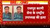 Jharkhand News: झारखंड में राजपूत करणी सेना के राष्ट्रीय उपाध्यक्ष Vinay singh की गोली मारकर हत्या