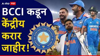 BCCI Central Contract 2025-2026: रोहित शर्मासह चौघे A+, BCCI कडून केंद्रीय करार जाहीर, अय्यर-ईशान किशनची एन्ट्री!