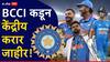 BCCI Central Contract 2025-2026: रोहित शर्मासह चौघे A+, BCCI कडून केंद्रीय करार जाहीर, अय्यर-ईशान किशनची एन्ट्री!