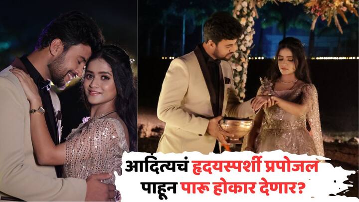 Zee Marathi Paaru Serial Track: नशिबाच्या भावनिक वळणात, आदित्य आणि पारूची प्रेमकहाणी उलगडत असताना प्रेक्षक प्रेम, मैत्री आणि सस्पेन्सच्या एका रोलरकोस्टर प्रवासावर जाणार आहेत.