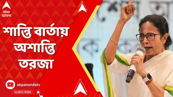 'দাঙ্গা করে বিভেদের রাজনীতি', মুর্শিদাবাদ নিয়ে বিজেপি-RSSকে নিশানা মুখ্যমন্ত্রীর