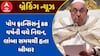 Pope Francis Dies : પોપ ફ્રાન્સિસનું 88 વર્ષની વયે નિધન, લાંબા સમયથી હતા બીમાર