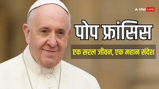 Pope Francis: पोप फ्रांसिस- एक सरल जीवन, एक महान संदेश