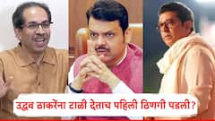 Raj Thackeray-Uddhav Thackeray: उद्धव ठाकरेंना टाळी देताच पहिली ठिणगी पडली?; राज ठाकरेंच्या 'मराठी बाण्याला' भाजपाचं प्रत्युत्तर, घराच्या परिसरात लागले बॅनर्स