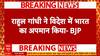 US Visit: Rahul Gandhi ने दी ECI पर बयान से बवाल, देखिये BJP ने क्यों कहा देशद्रोही?