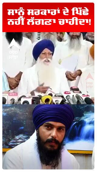 ਸਾਨੂੰ ਸਰਕਾਰਾਂ ਦੇ ਪਿੱਛੇ ਨਹੀਂ ਲੱਗਣਾ ਚਾਹੀਦਾ!