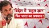 Rahul Gandhi के अमेरिकी दौरे पर उठे सवाल, कर रहे देश का अपमान? BJP-Congress में घमासान