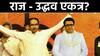 Shiv Sena MNS : उद्धव ठाकरेंच्या युतीच्या प्रस्तावावर मनसे सकारात्मक, मात्र सावधतेने पुढे जाण्याचा निर्णय, सूत्रांची माहिती