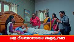 ‘ప్రేమ ఎంత మధురం’ సీరియల్‌: గౌరి వాల్ల బాబయ్‌కి సీరియస్‌ కండీషన్‌ – పెళ్లి చేసుకుంటామని మాటిచ్చిన గౌరి