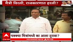 Special Report Raj Thackeray & Ashish Shelar | राज ठाकरे आणि आशिष शेलार यांच्या मैत्रीत मिठाचा खडा?