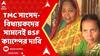Murshidabad News: তৃণমূল সাংসদ-বিধায়কদের সামনেই BSF ক্যাম্পের দাবি মুর্শিদাবাদকাণ্ডে নিহতর পরিবার