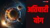 Atichari Yog 2025: गुरु आपकी किस्मत को बनाएगा सुपरपॉवर या देगा मुसीबत?