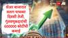 Stock Market :शेअर बाजारातील तेजीचा ट्रेंड कायम,सेन्सेक्स-निफ्टीमध्ये उसळी, गुंतवणूकदारांची 6 लाख कोटींची कमाई