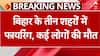 Bihar में लॉ एंड ऑर्डर पर उठा सवाल, आरा, सीतामढ़ी और रोहतास में फायरिंग की घटना, कई लोगों की मौतBihar में लॉ एंड ऑर्डर पर उठा सवाल, आरा, सीतामढ़ी और रोहतास में फायरिंग की घटना, कई लोगों की मौत
