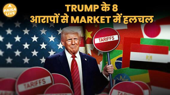 Trump का नया Attack, 8 Pointers में इन देशों को दी Warning!| Paisa Live