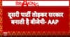 Breaking News: AAP Withdraws from Delhi Mayoral Elections, Accuses BJP of Undermining Democracy | ABP NEWS